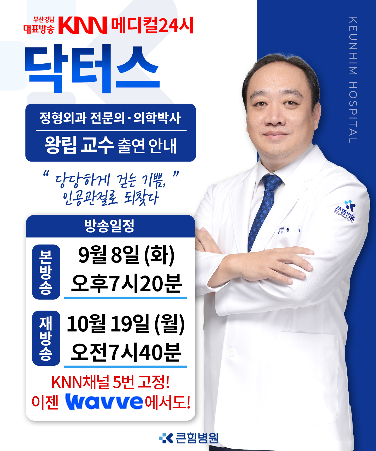 왕립 교수 방송 출연 안내
