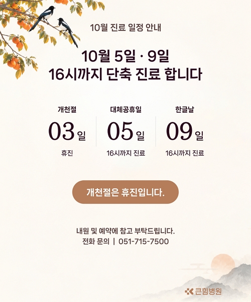 10월 진료일정 안내